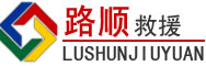 宁远道路救援