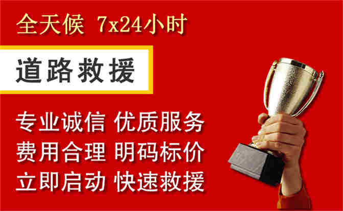 宁远道路救援公司