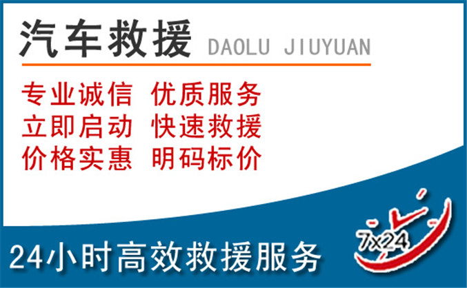 宁远汽车救援