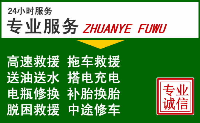 宁远附近汽车道路救援